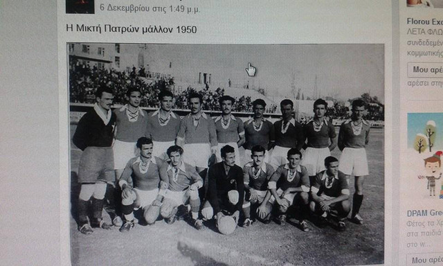1950 ΜΙΚΤΗ ΠΑΤΡΩΝ