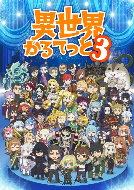 isekai-quartet-3rd