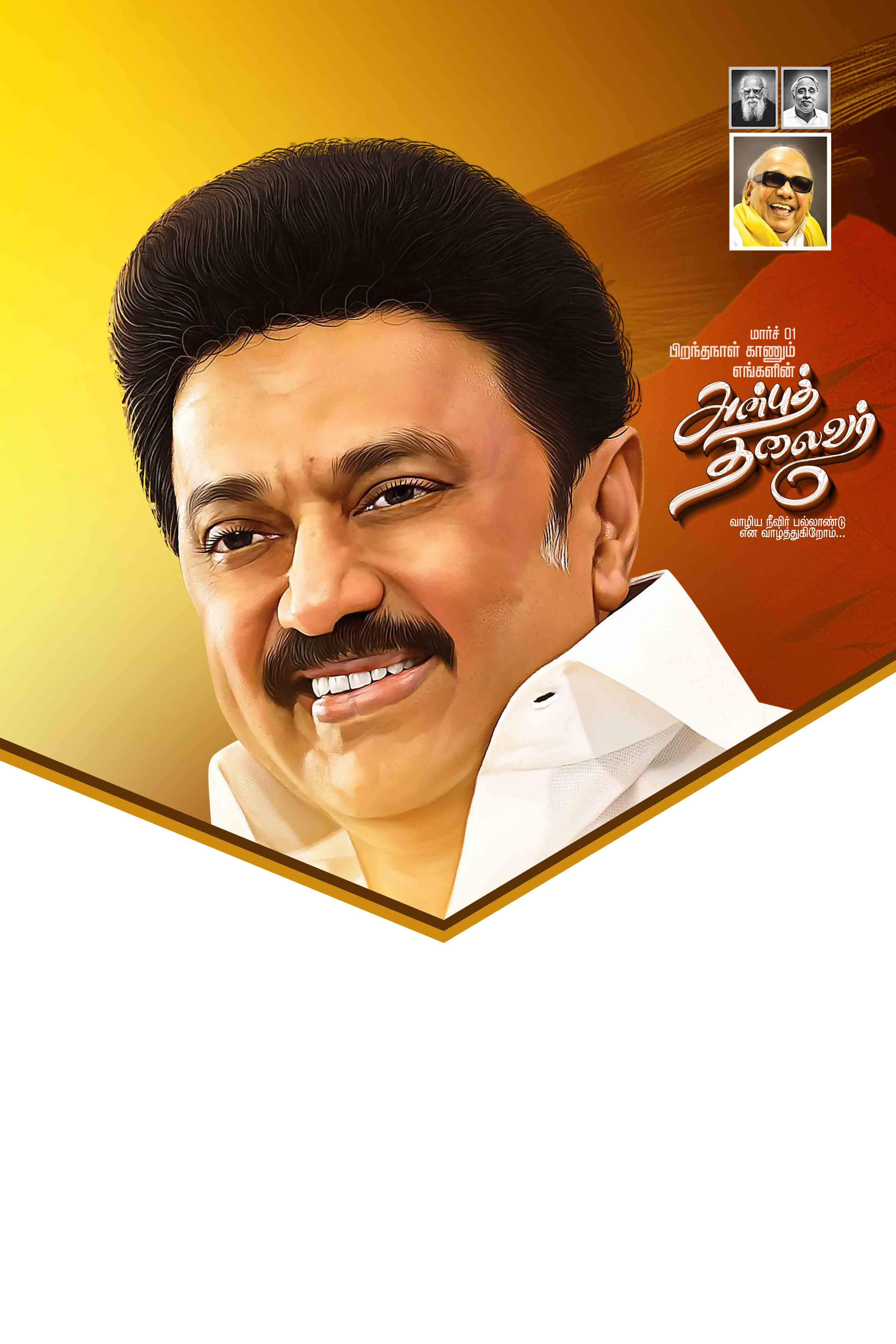 DMK STALIN BIRTHDAY FLEX 2024 - II