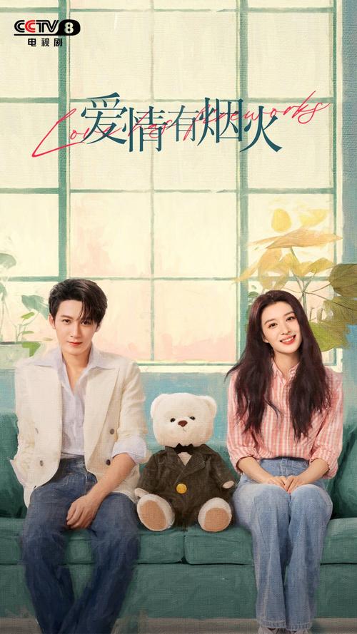 Love Has Fireworks [C-Drama] (2026)