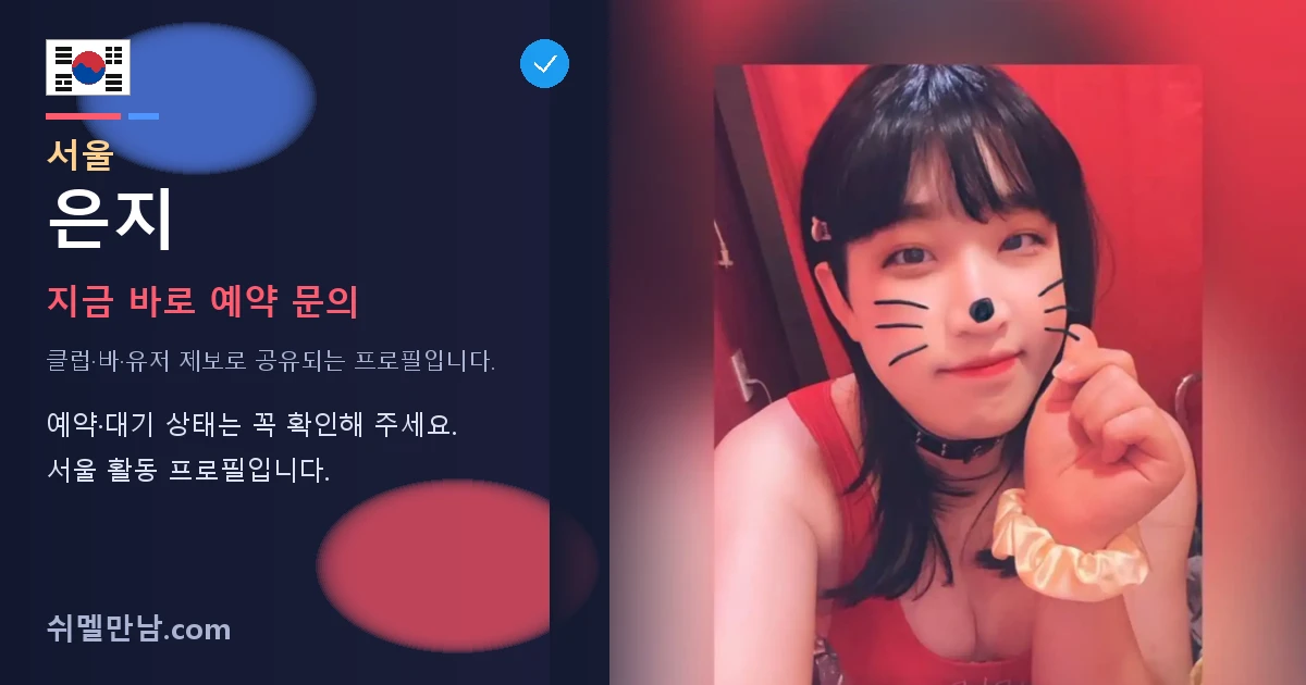 서울 시디 은지 썸네일