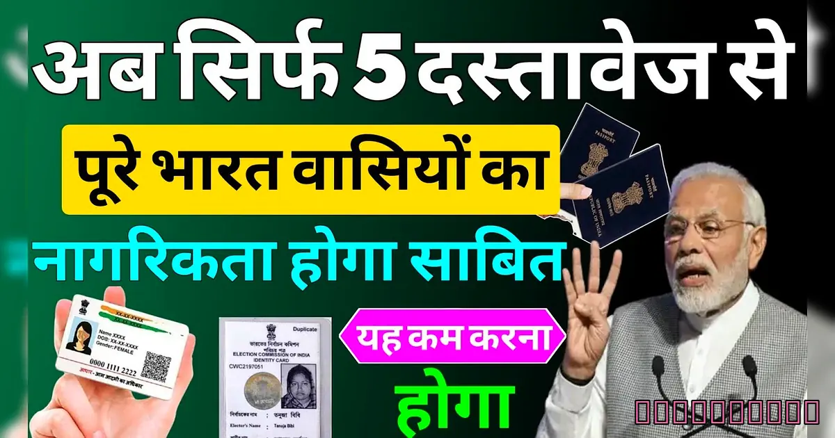 भारत में नागरिकता का कौन सा दस्तावेज़ है? जानिए सही जवाब - Pm Modi ' S Passport In Hindi