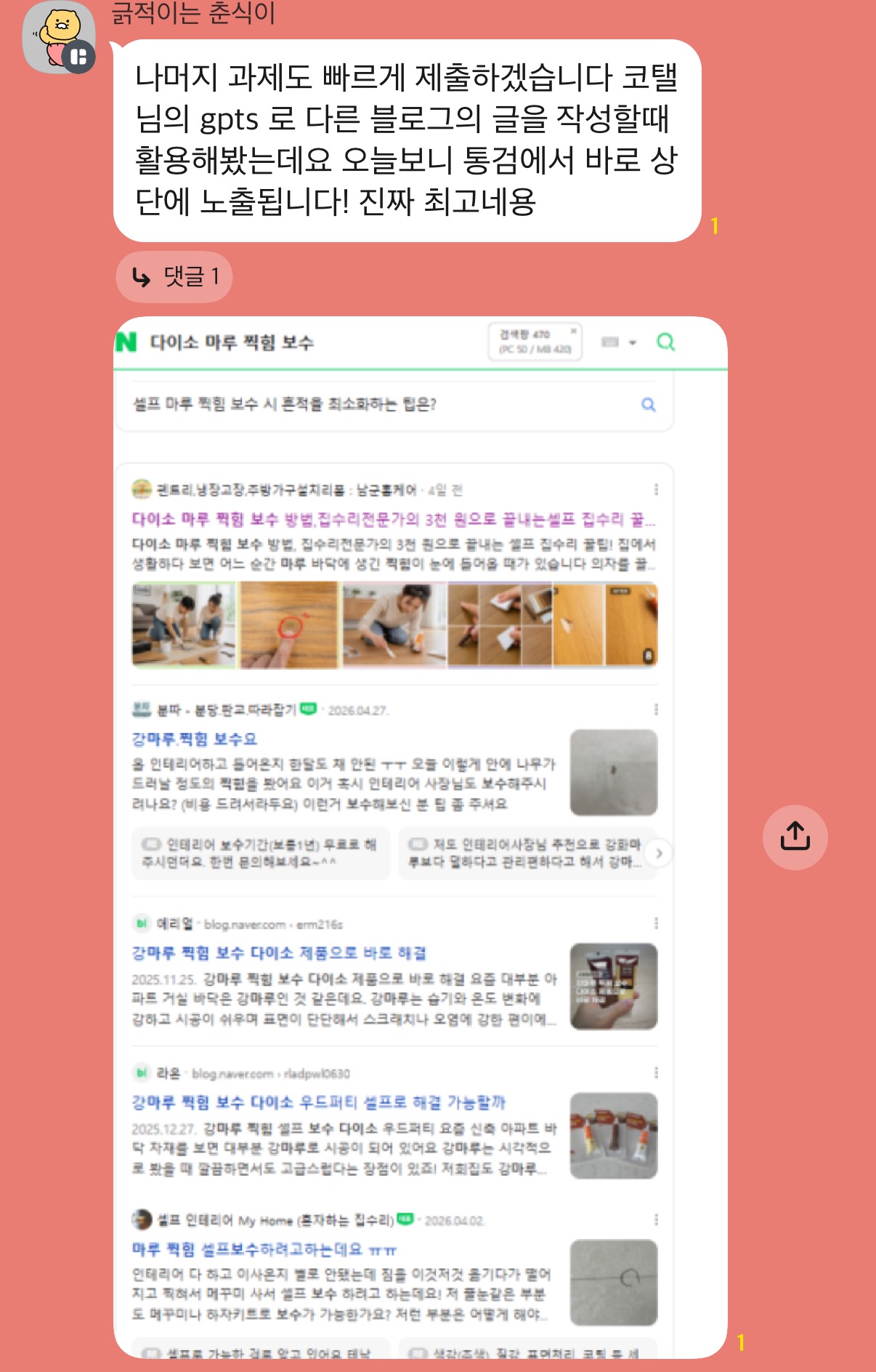 단단쓰 수강생 후기 08