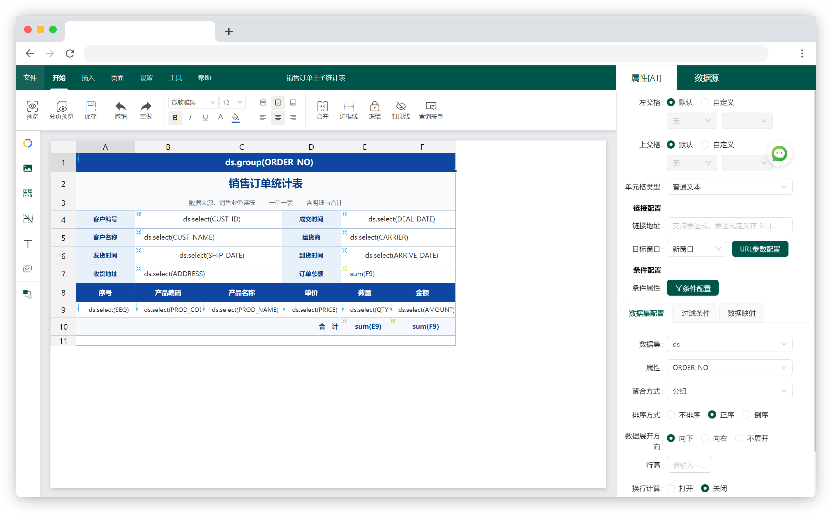 报表设计器