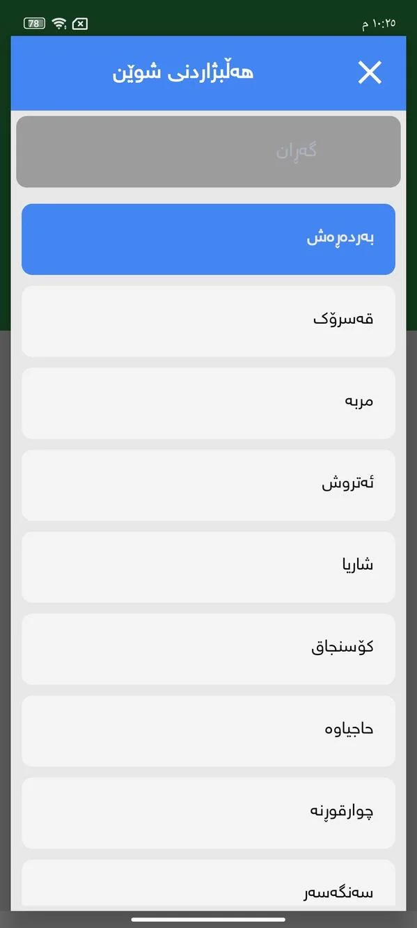 وێنەی شاشەی Tafsiri Noor 13
