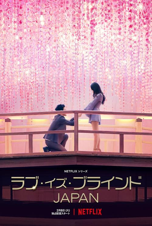 Love Is Blind: Japan [J-Show] (2022)