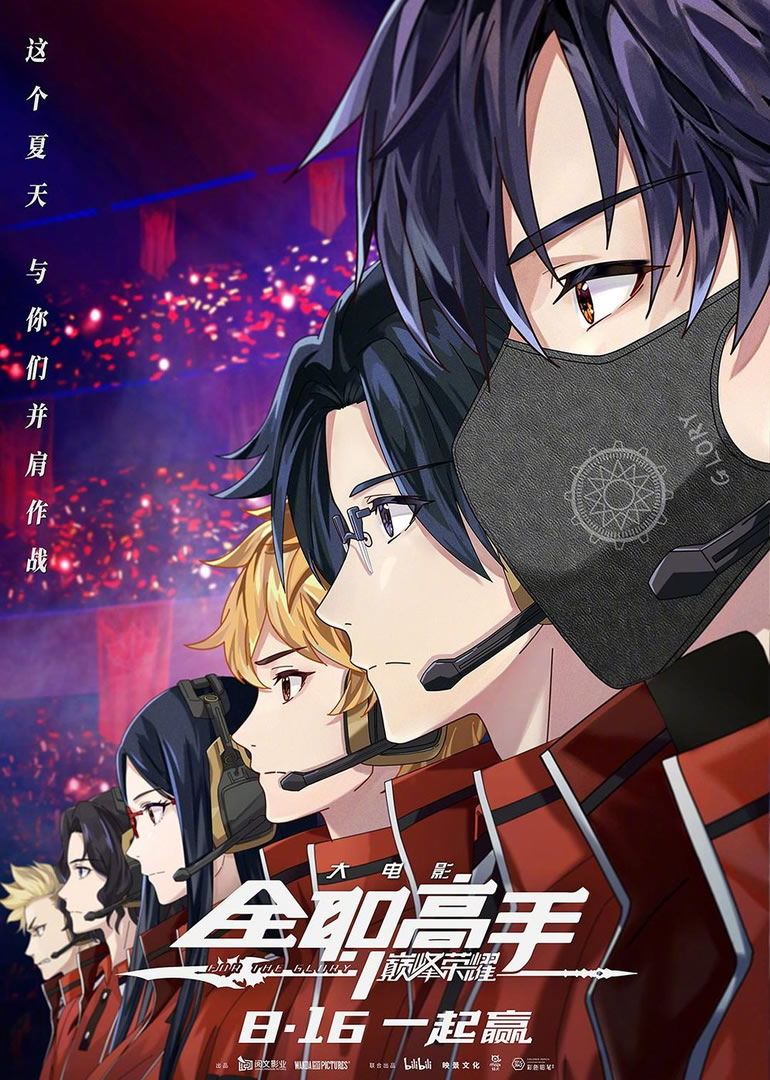 Banner de Quan Zhi Gao Shou For The Glory