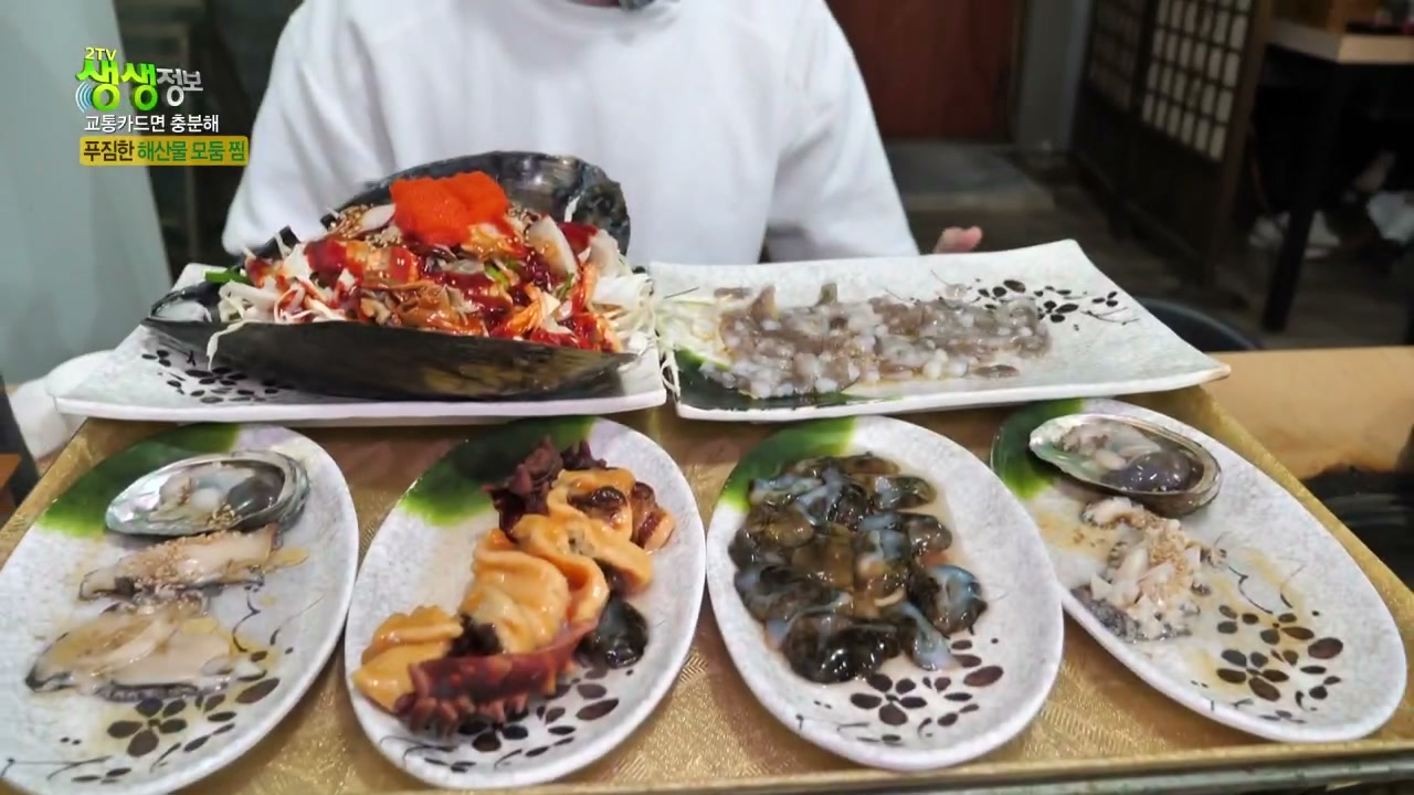 생생정보 교통카드면 충분해 해산물모듬찜 캡처