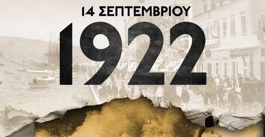 Η ΑΕΚ ακουμπά στην Ιστορία της - Τιμή στην μέρα μνήμης της γενοκτονίας των Ελλήνων της Μικράς Ασίας!