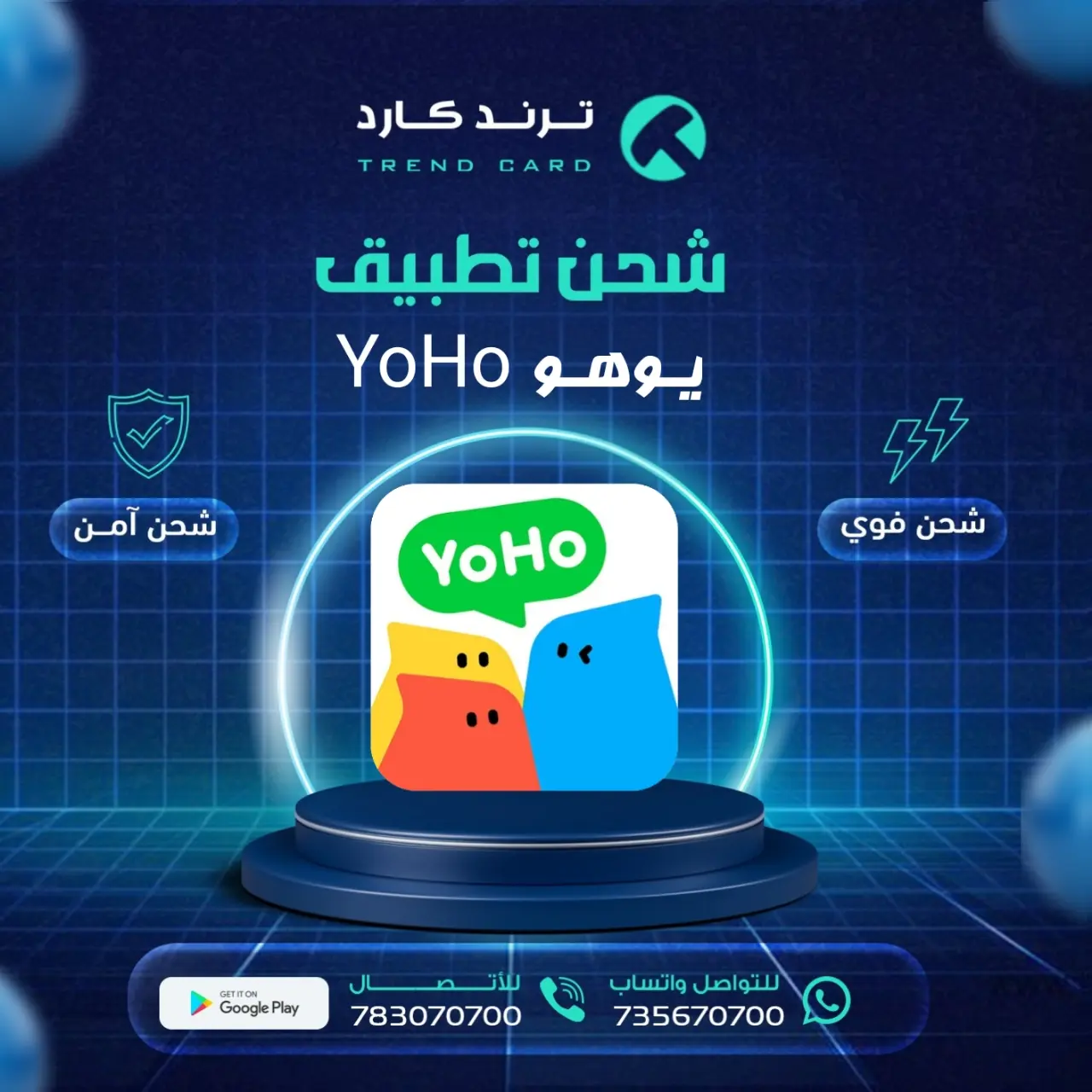 شحن يوهو YoHo عبر ترند كارد
