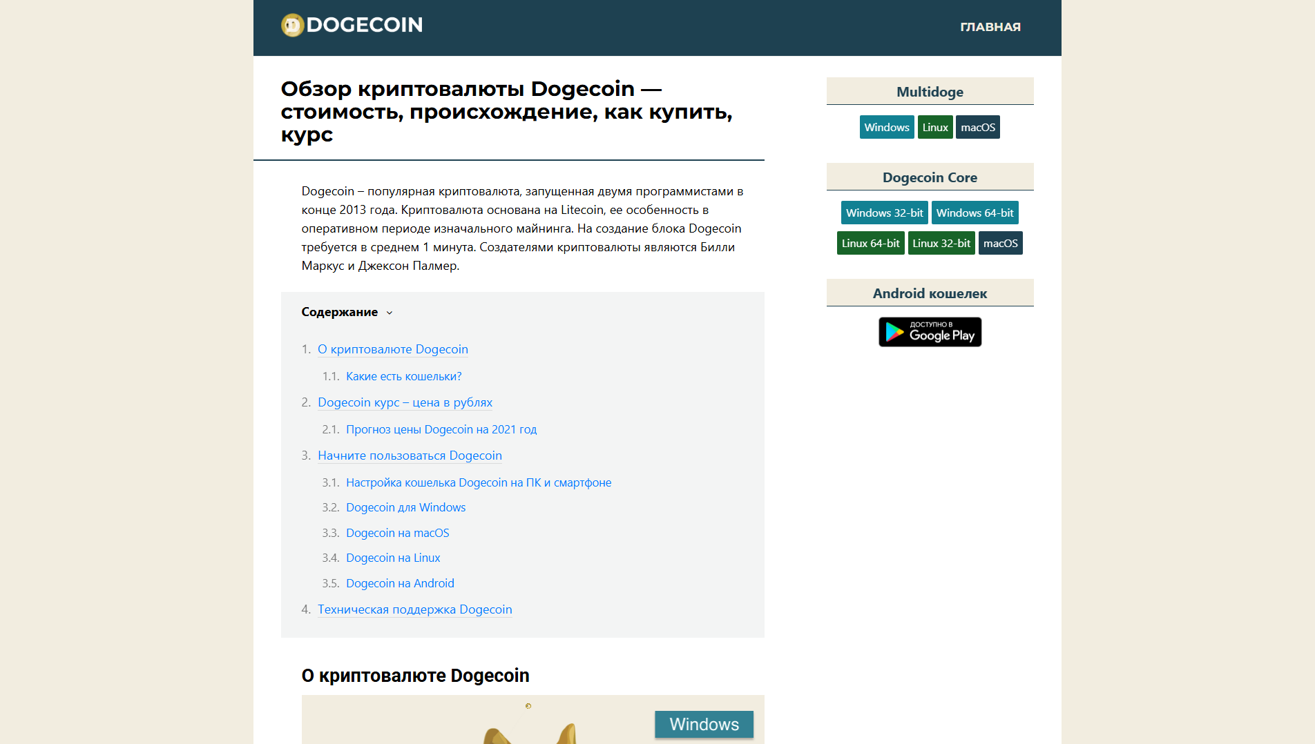Stored capture of dogecoin-crypto.ru