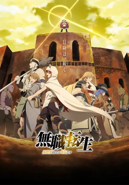 mushoku-tensei-isekai-ittara-honki-dasu-part-2