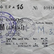 1978 AEK-ΝΟΤΓΧΑΜ ΦΟΡΕΣΤ