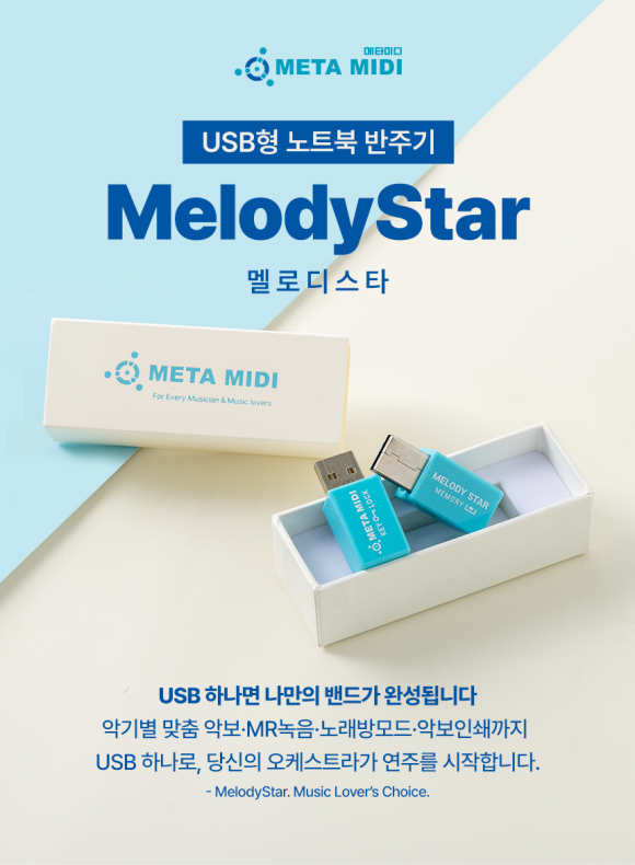 멜로디스타 반주기 네이버 스마트스토어 국내 구매