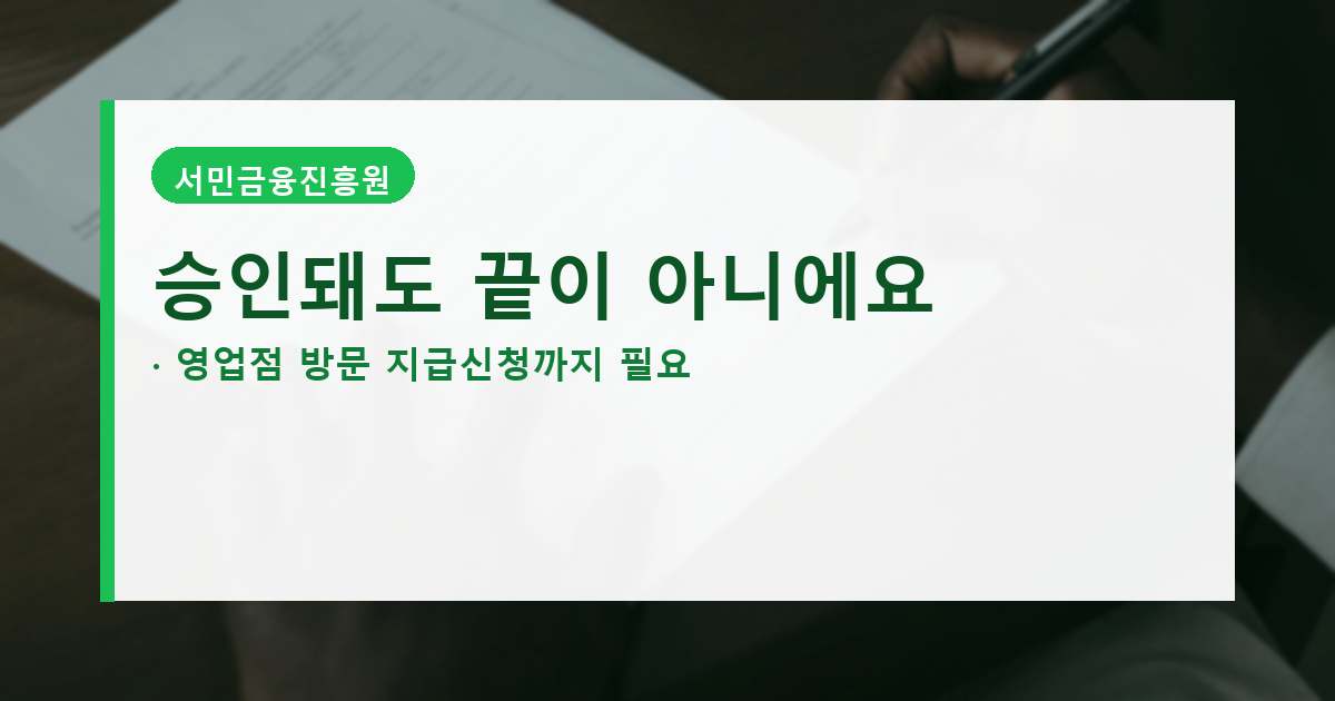 휴면예금&middot;보험금 상속인 조회는 본인인증 1분과 다릅니다 관련 사진