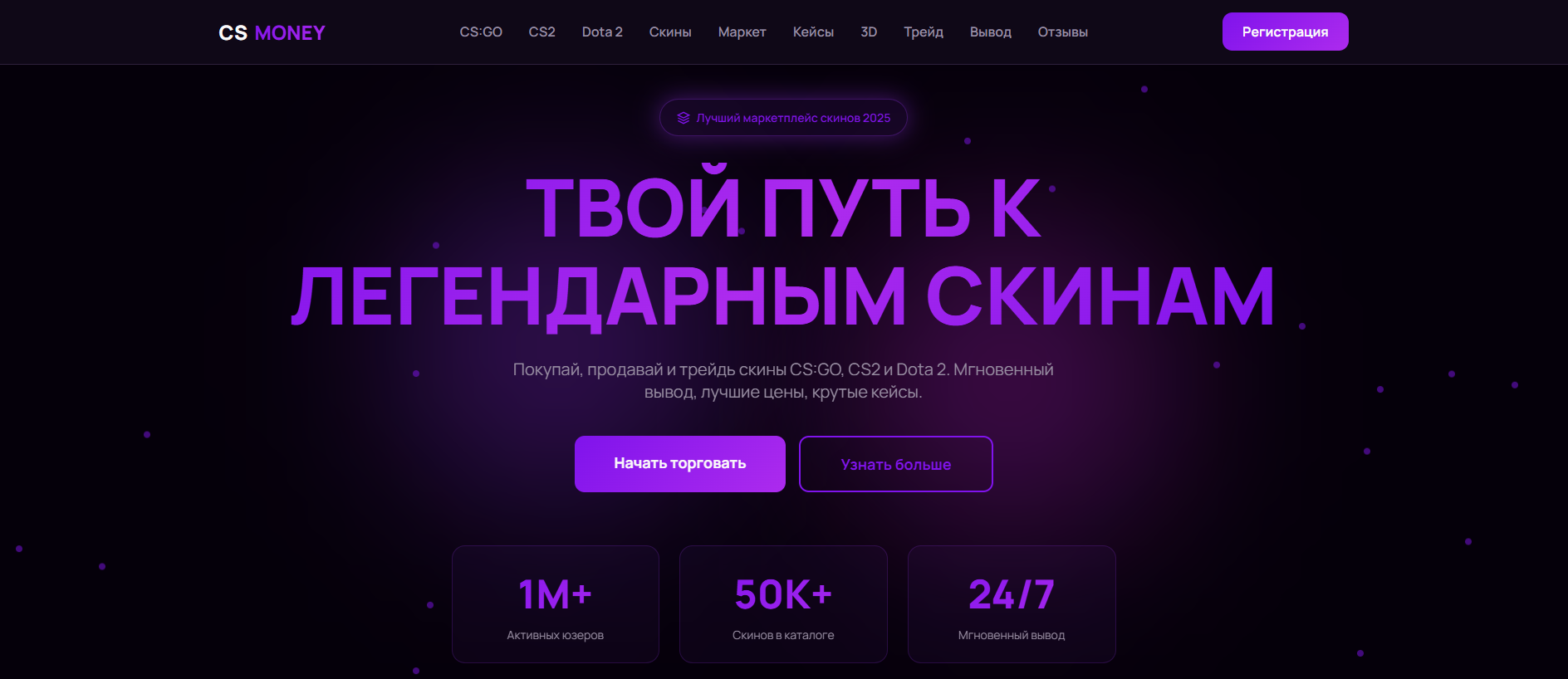Stored capture of csmoney.ru