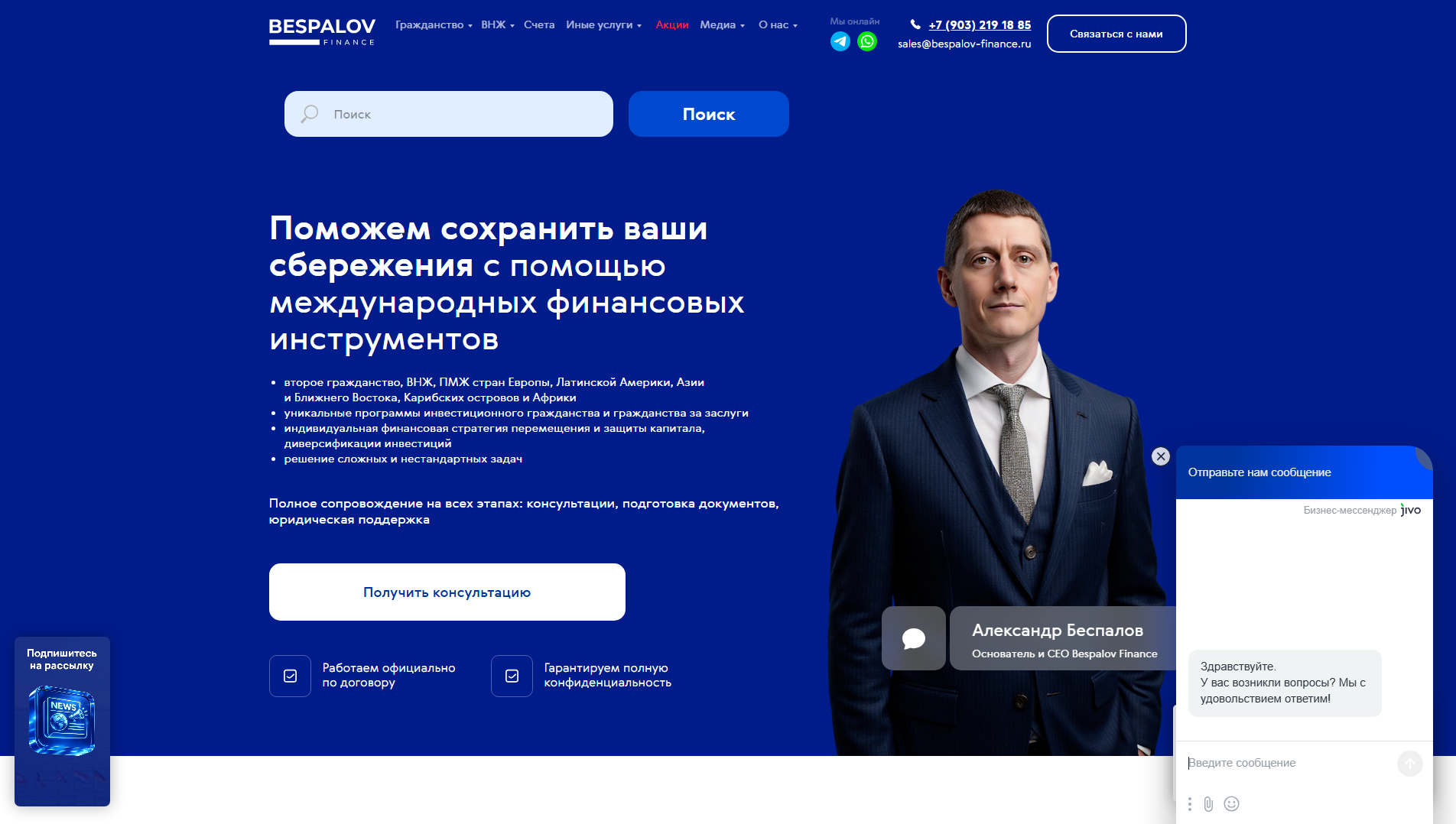 Forensic screenshot of bespalov-finance.ru showing the phishing page layout