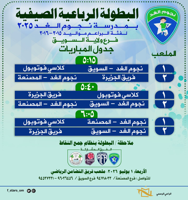 جدول البراعم السويق copy.jpg