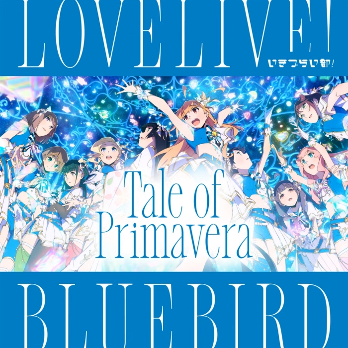 [JMAX] [2026.09.21] イキヅライブ！ LOVELIVE! BLUEBIRD いきづらい部！ - Tale of Primavera [FLAC]