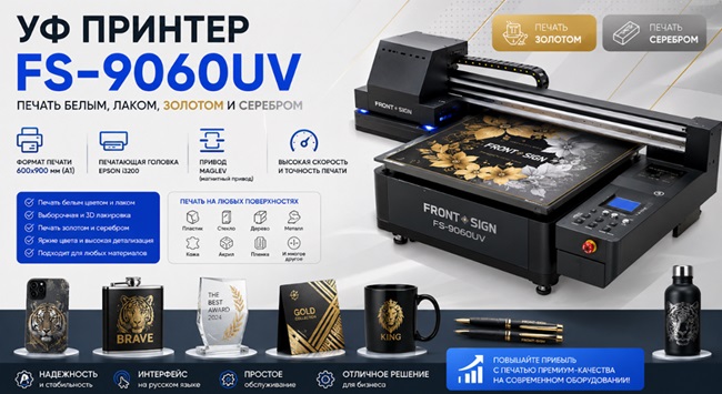 front-sign.ru – планшетный УФ принтер FS-9060uv-i3200