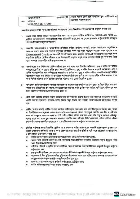 Tax Zone Jessore Job Circular 2026 2.webp