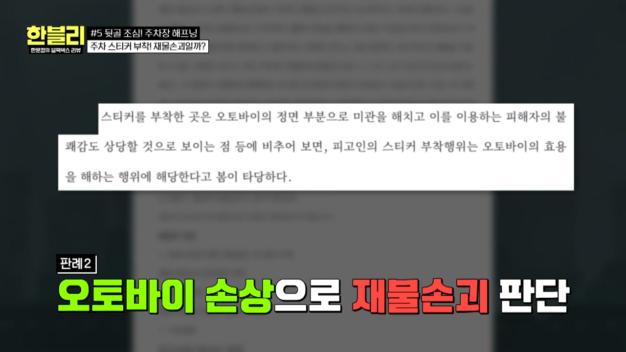 한블리 아파트 주차장 주차스티커 추가 캡처 3