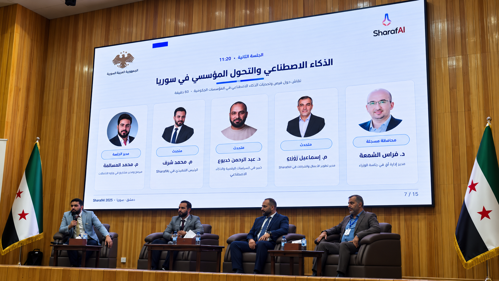 "SharafAI 2026".. درعا تفتح باب الحلول الرقمية عبر الذكاء الصناعي