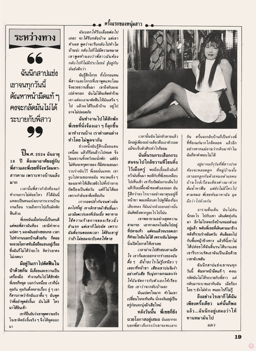 nualnang187-93-18-storyfirsttime