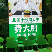 费大厨2