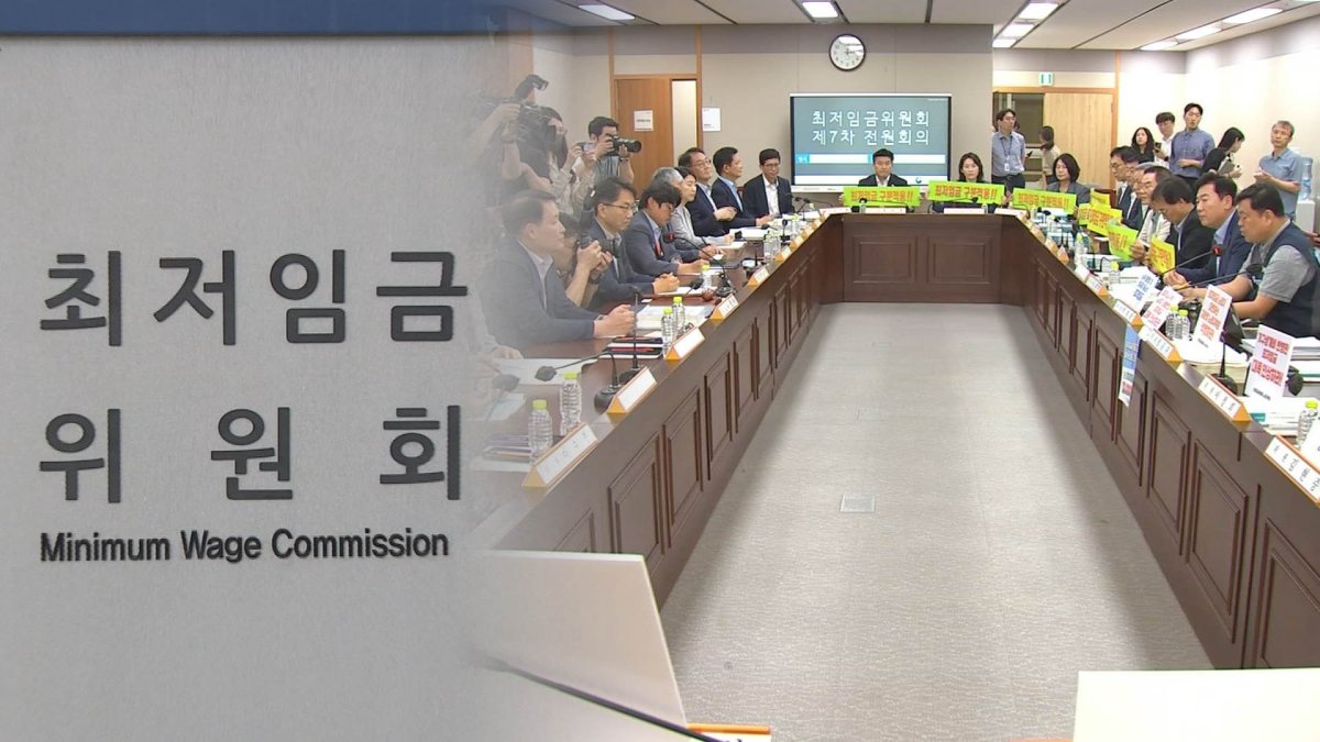 최저임금위원회