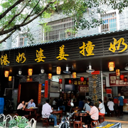 黄埔古港5