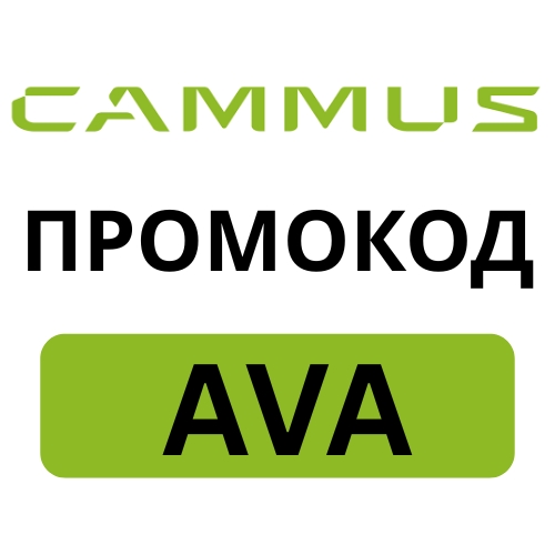 Cammus Промокод.jpg