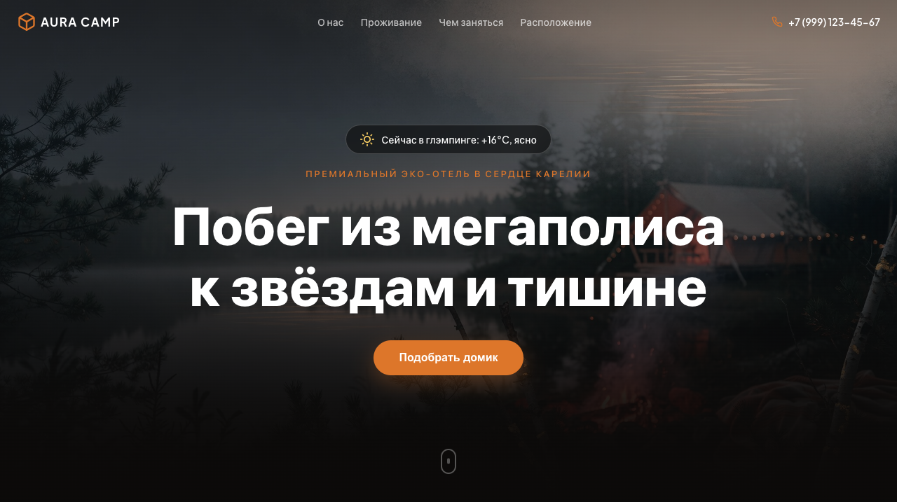 Сайт глэмпинга в Карелии