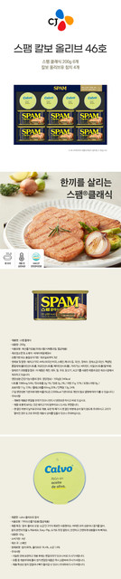 CJ 스팸 칼보 올리브 46호 상세.jpg