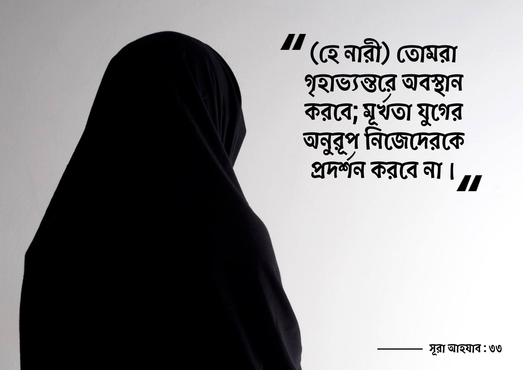 নারী, পর্দা, প্রদর্শন