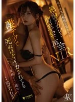 FNS-207 - Reuniting with an ex-boyfriend with whom I had too much sexual chemistry at a class reunion, and even though he made me cum to death with his NTR technique... Tsumugi Akari