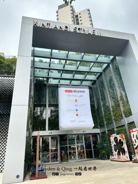 上海新天地5.webp