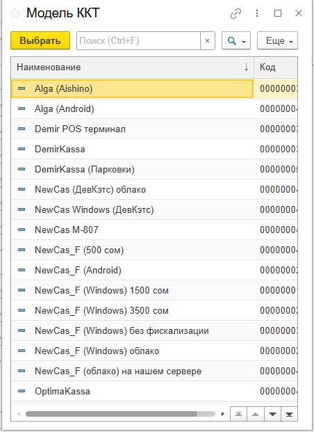 по нажатию показать все появится форма для выбора всех возможных вариантов моделей ккт для регистрац.png