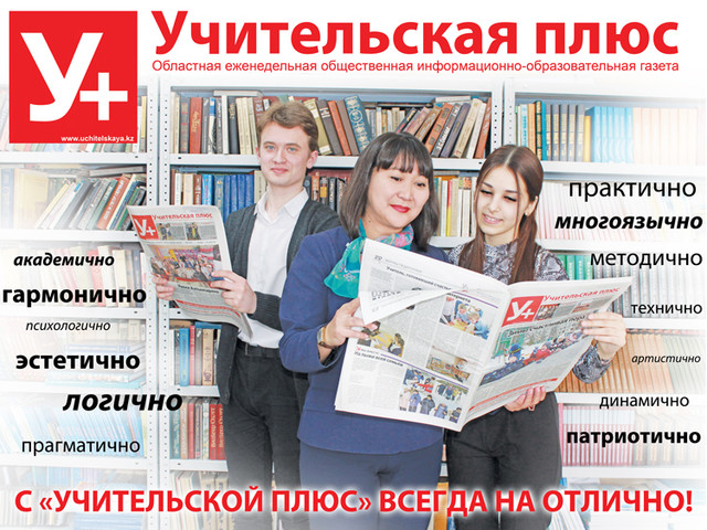 Баннер Учительская