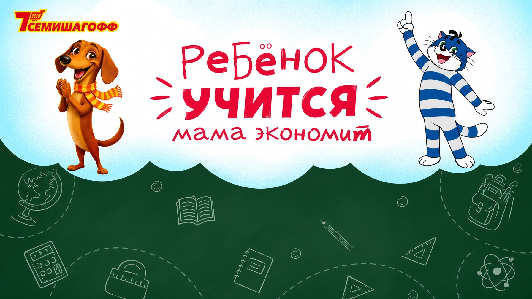 Ребёнок учится — вся семья выигрывает