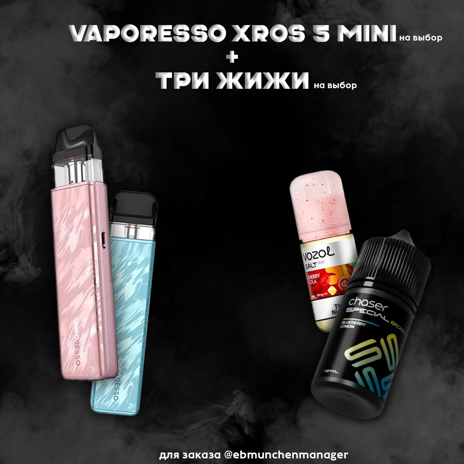 Xros 5 Mini + 3 жидкости