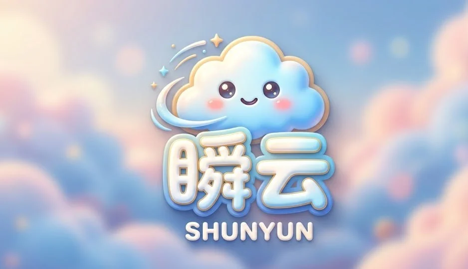 瞬云