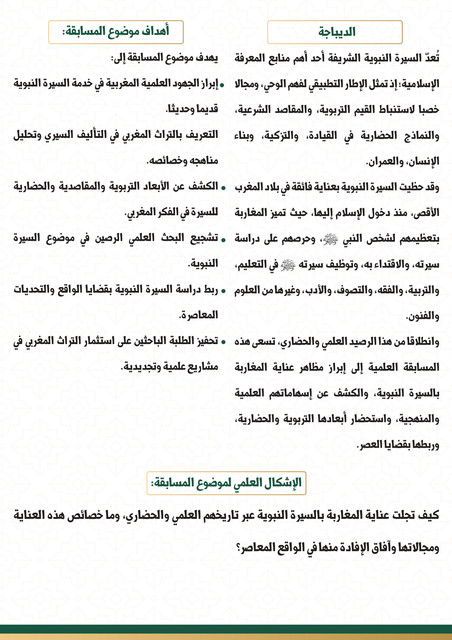 مسابقة السيرة بعد التعديل (2) page 0002