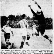 1940 ΠΑΝΑΘΗΝΑΪΚΟΣ-ΑΕΚ