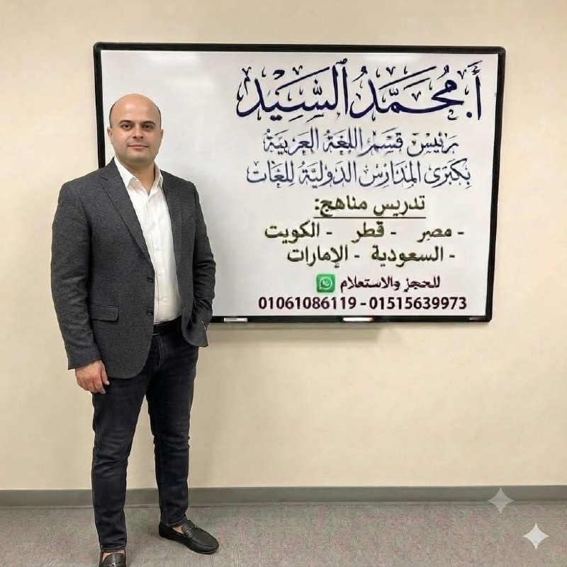 أ. محمد السيد - تعليم اللغة العربية أونلاين | جريدة تحت الضوء