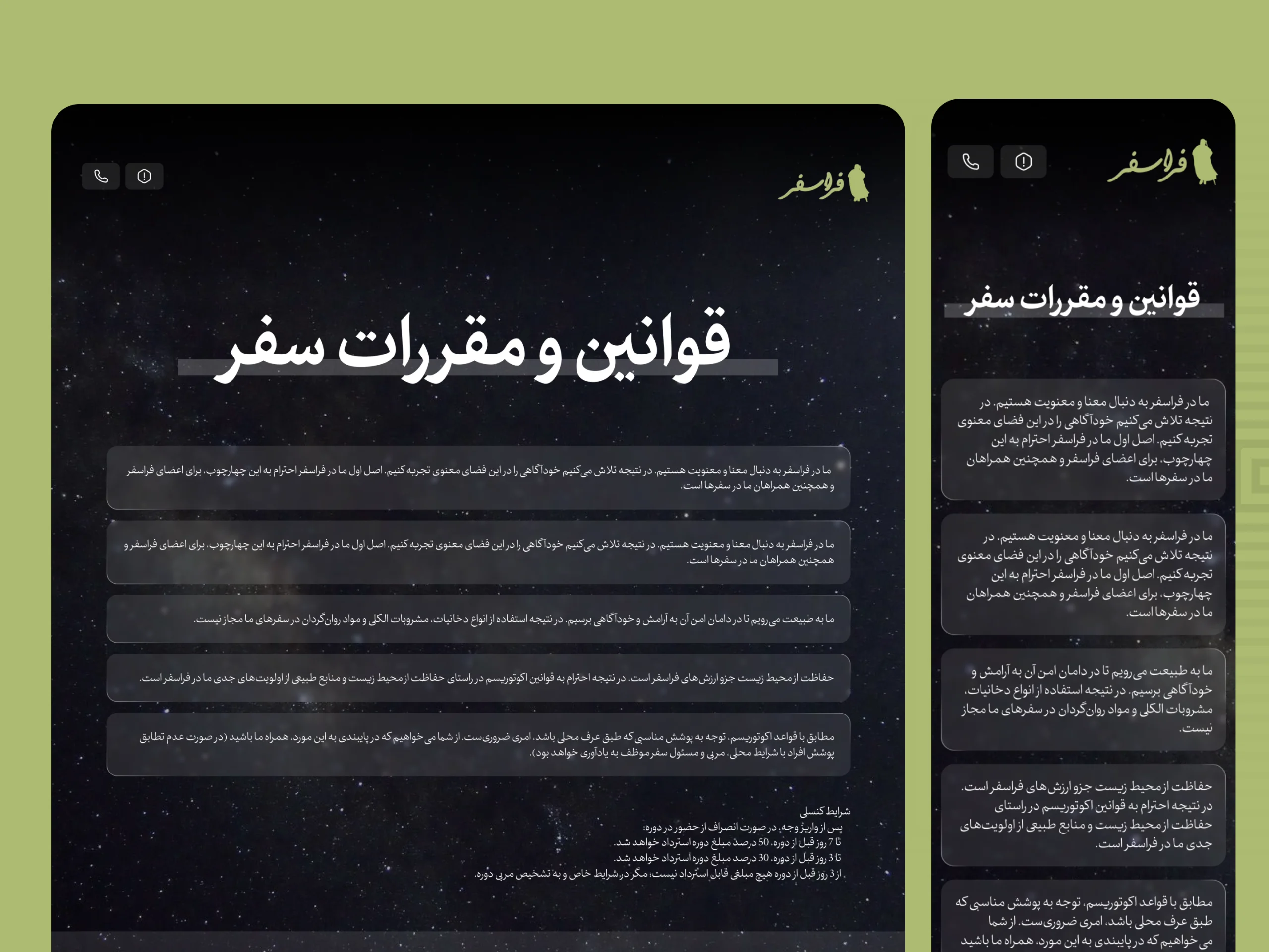 فراسفر | وقتی طراحی، داستانی برای گفتن دارد. screenshot 4