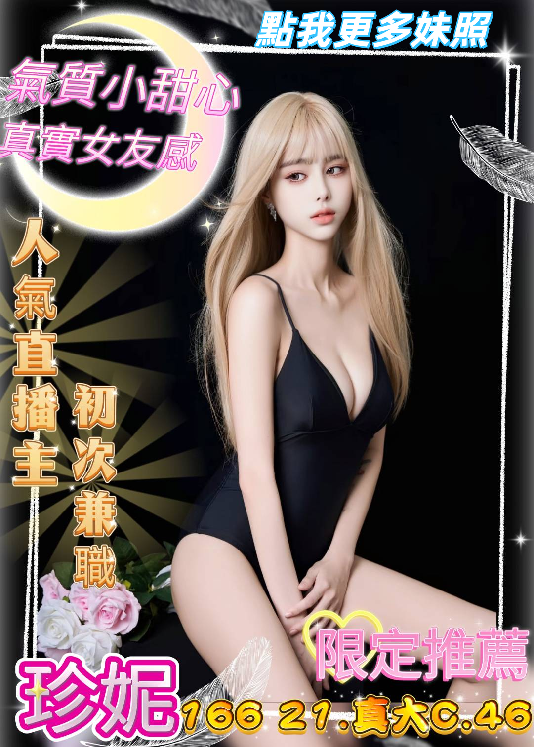 台中外送茶-豪放正妹