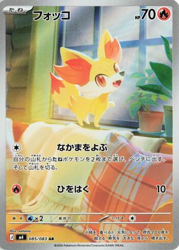 Fennekin (085/083) - 085/083