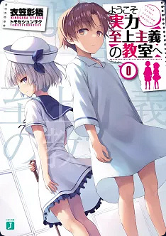 Classroom of the Elite (light novel) Year 2 - Tome 0