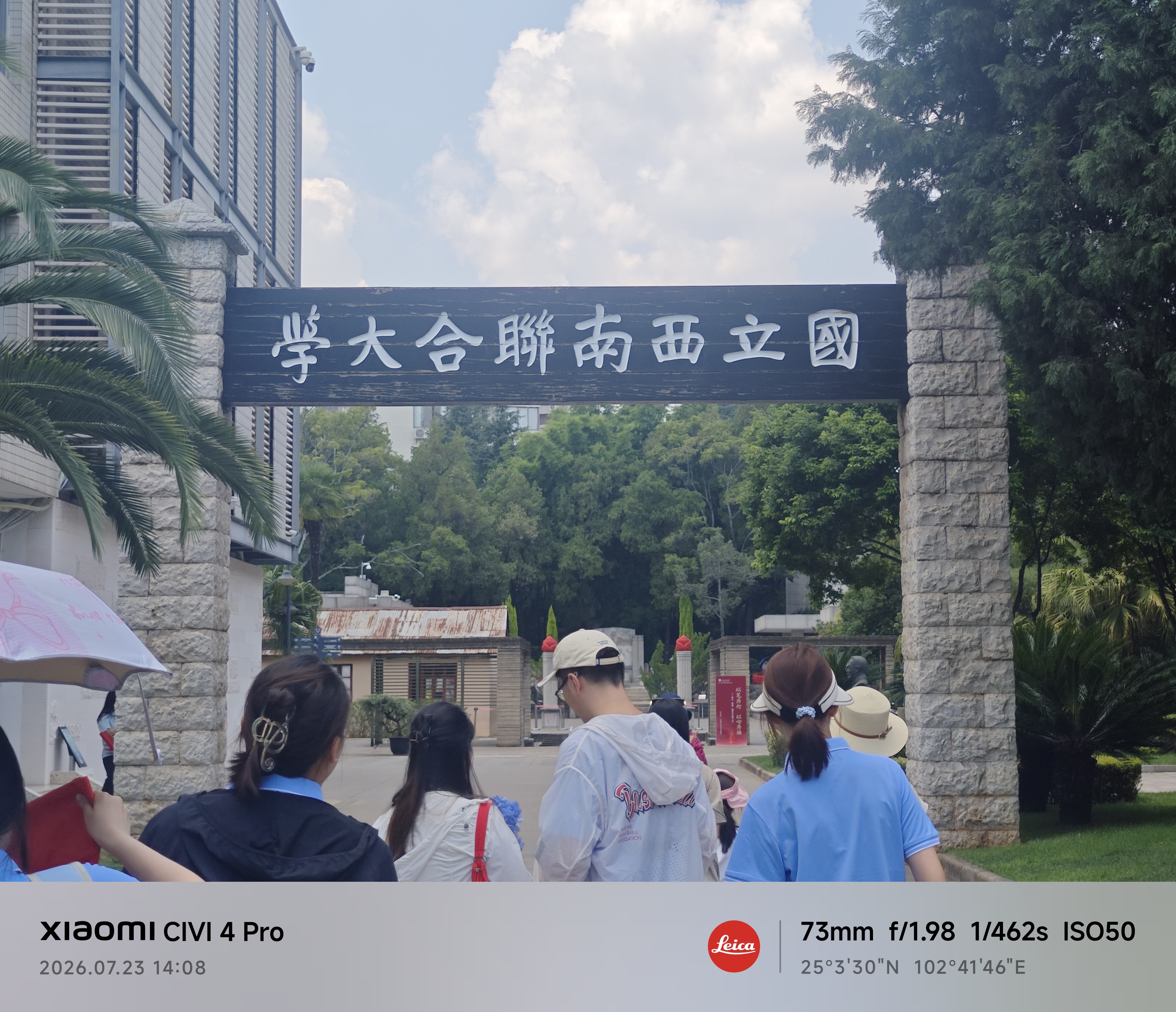 西南联大校牌